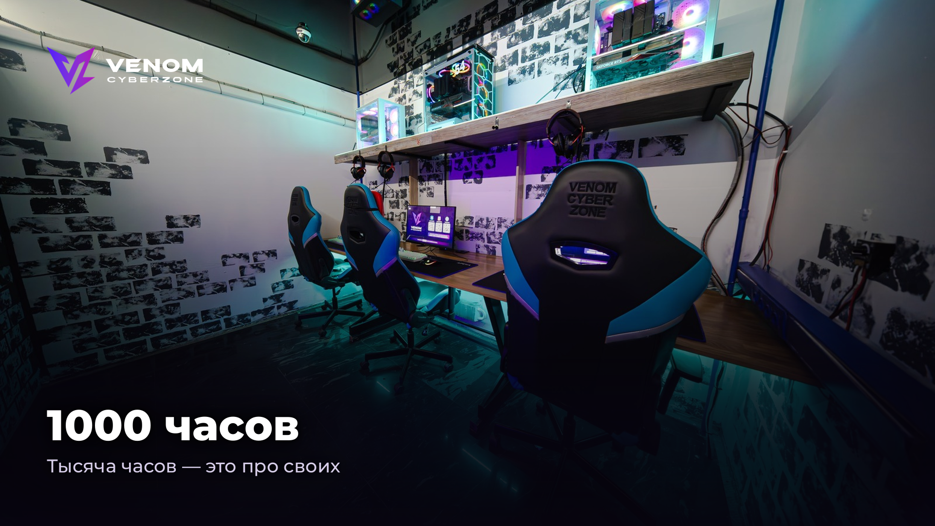 1000 часов — статус своего. Проверь счётчик 🏆
