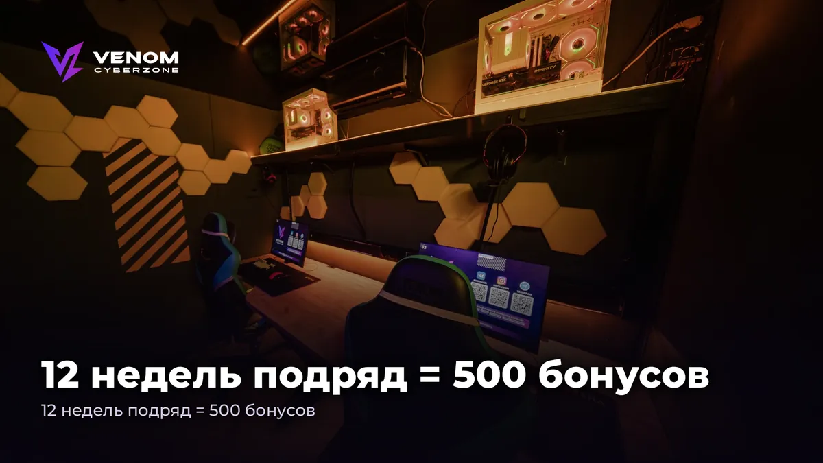 12 weeks in a row = 500 bonuses π