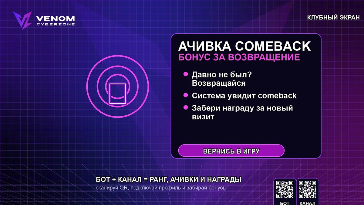 🔄 COMEBACK Achievement