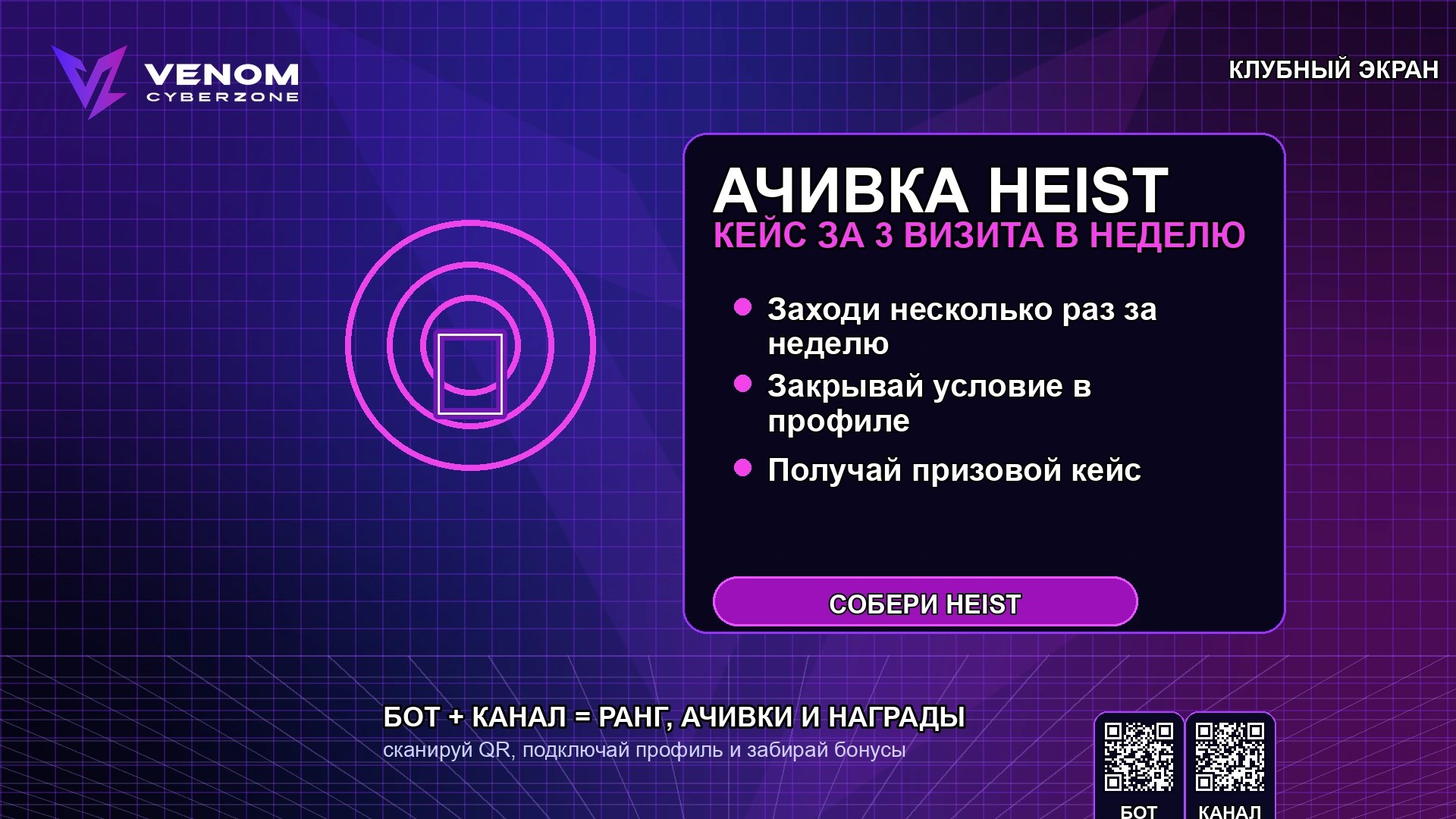🧰 Ачивка HEIST