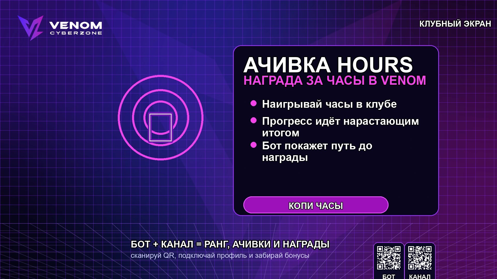 ⏱ Ачивка HOURS