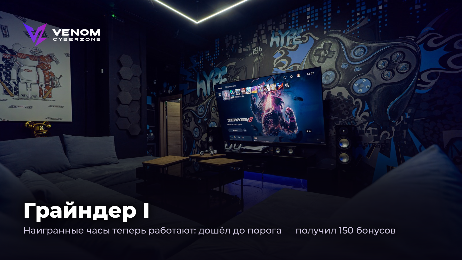 Грайндер I: копи часы — забери 150 бонусов 🎯