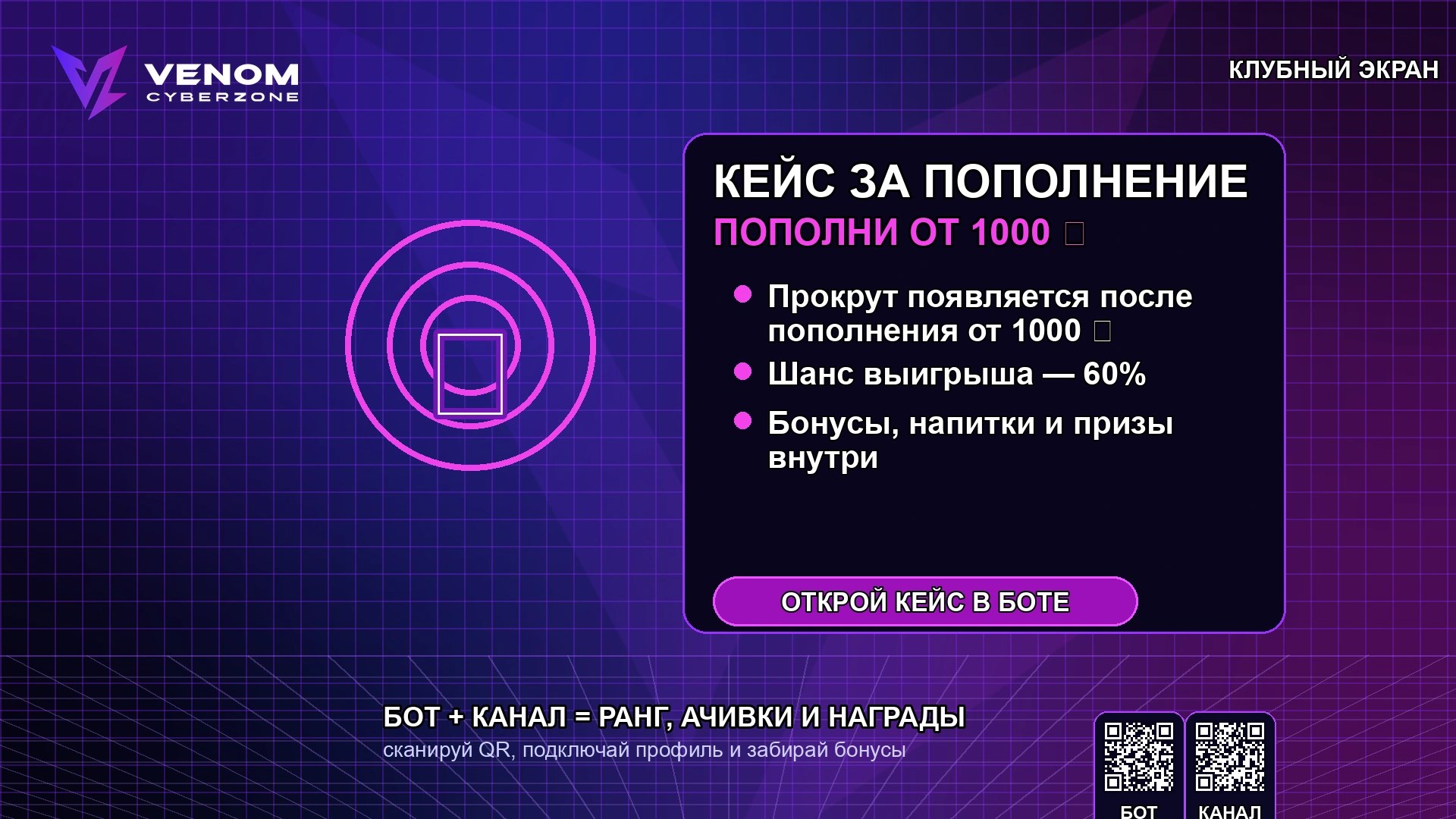 🎁 Кейс за пополнение