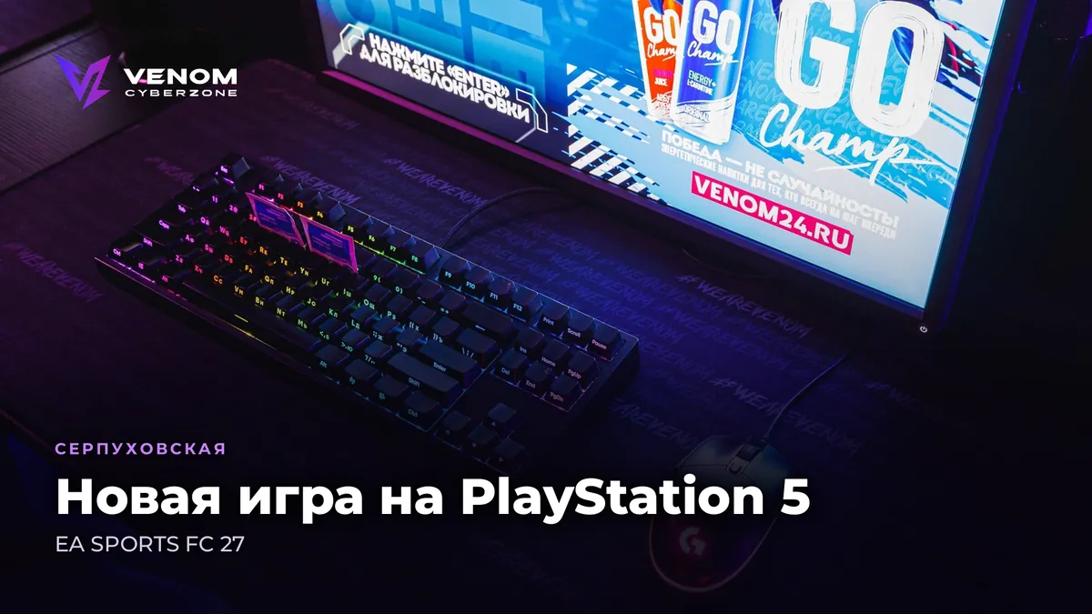 New game on PlayStation 5: EA SPORTS FC 27