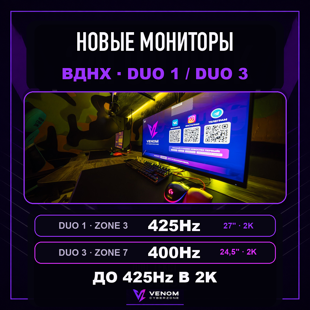 Новые мониторы на ВДНХ: DUO 1 и DUO 3 — до 425Hz в 2K 🖥
