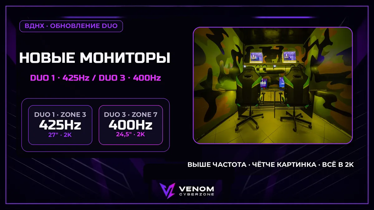 New monitors at VDNKh: DUO 1 and DUO 3 — up to 425Hz in 2K 🖥