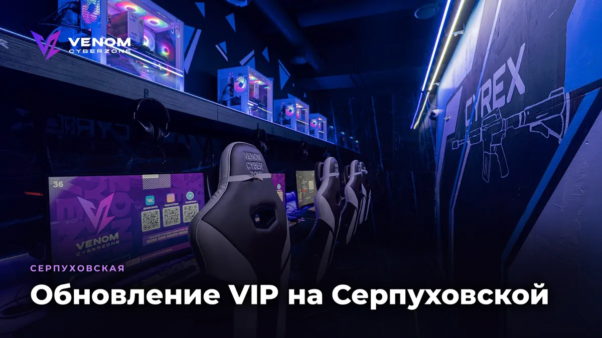 VIP Upgrade at Serpukhovskaya 🖤