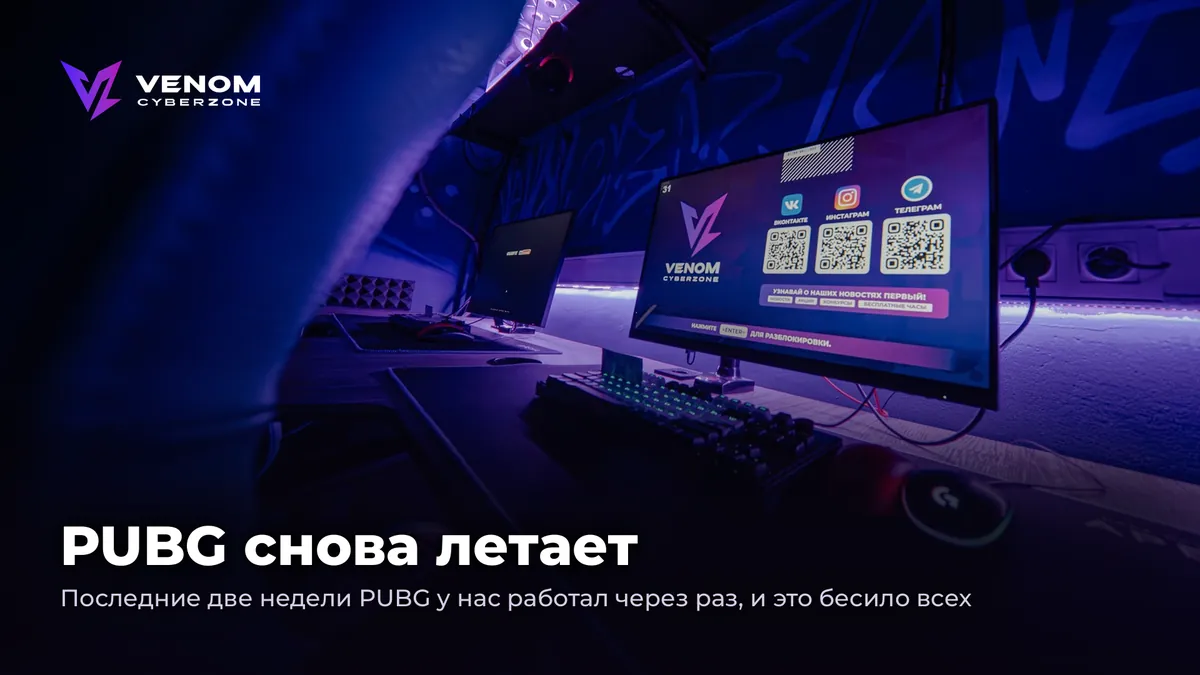 PUBG снова летает 🔥