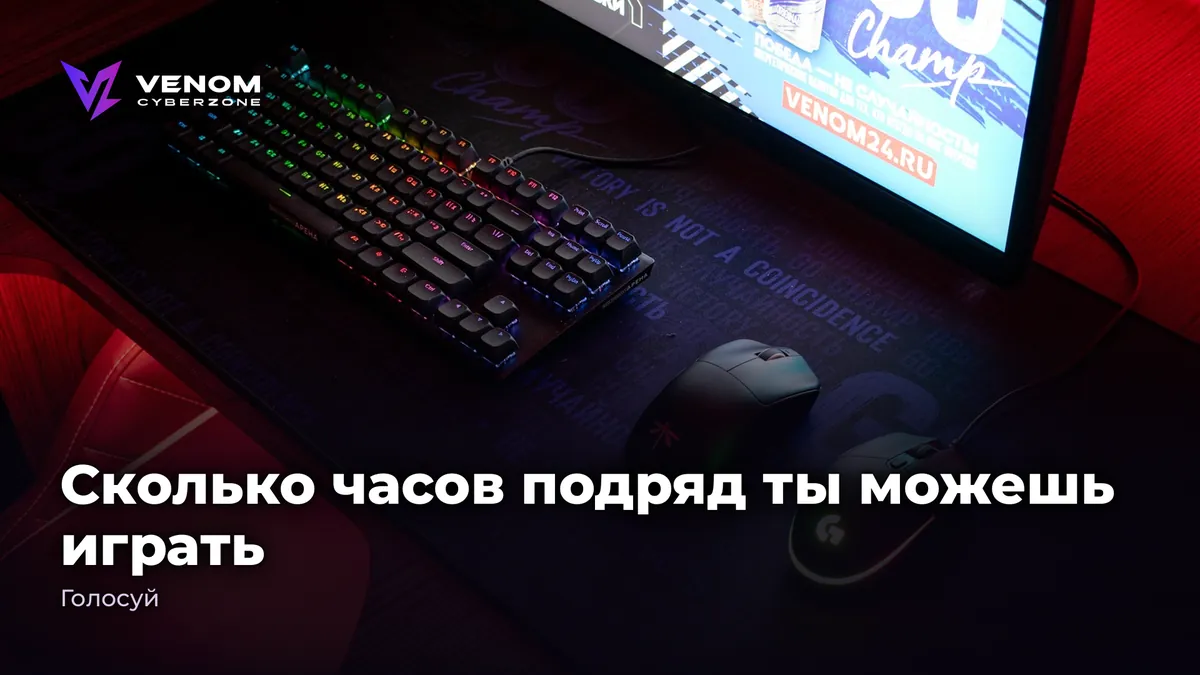 How many hours in a row can you play? Vote 🎮