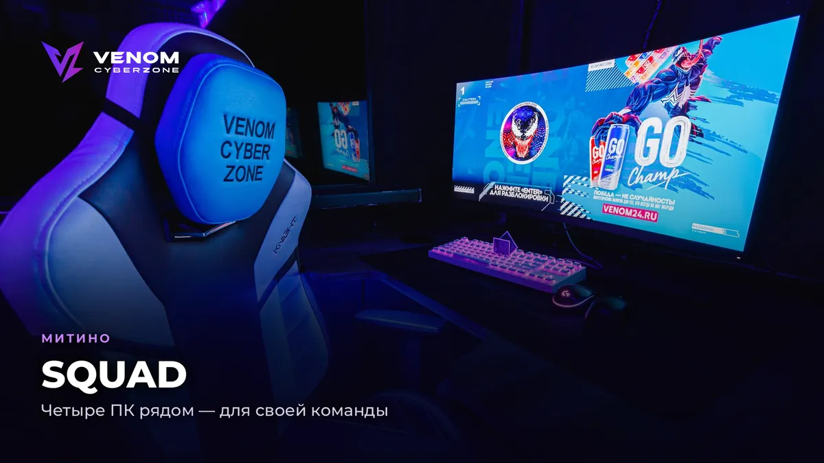 SQUAD: новая зона в Митино на MSI QD-OLED 280 Гц