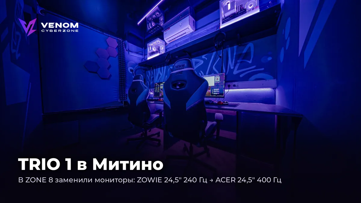 TRIO 1 in Mitino: monitors 240 Hz โ 400 Hz ๐
