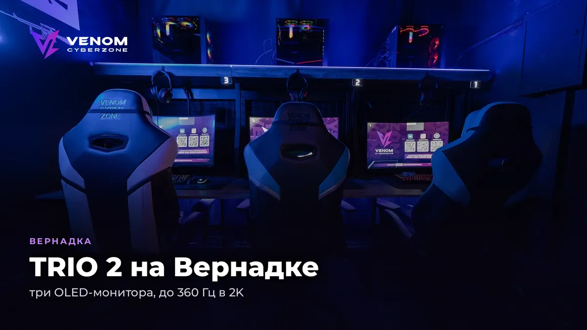 TRIO 2 at Vernadka: three OLED monitors, up to 360 Hz in 2K 🌈