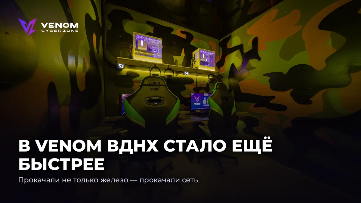 ⚡ VENOM VDNKh JUST GOT EVEN FASTER