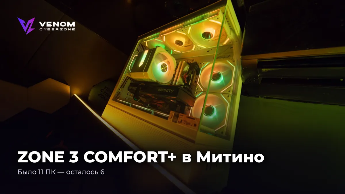 ZONE 3 COMFORT+ in Mitino: 11 PCs โ 6, RTX 3060 Ti and Ryzen 7 5700X ๐ง