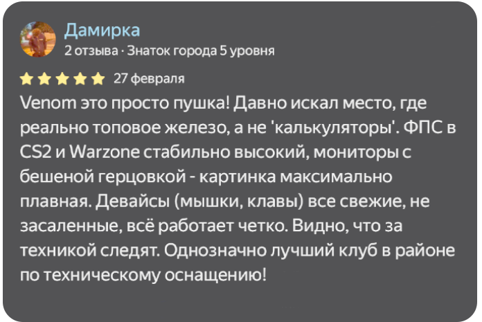VENOM отзыв 4