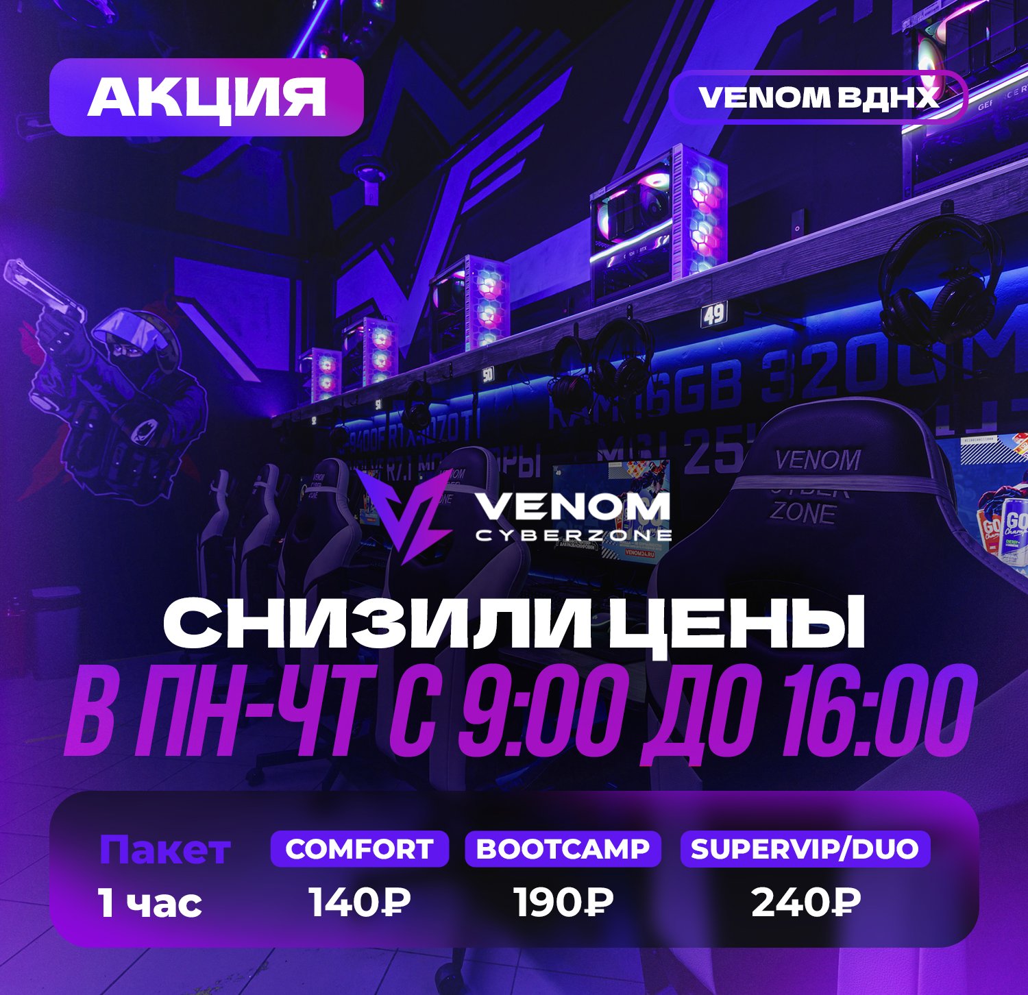 СКИДКИ В БУДНИ