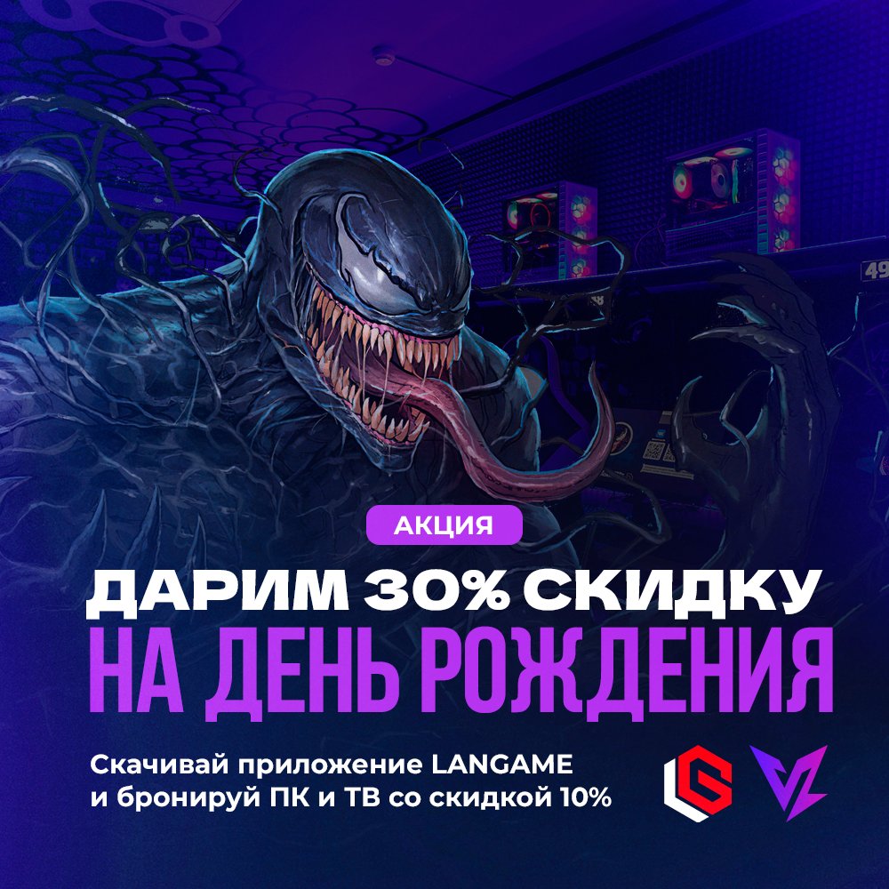 День Рождения