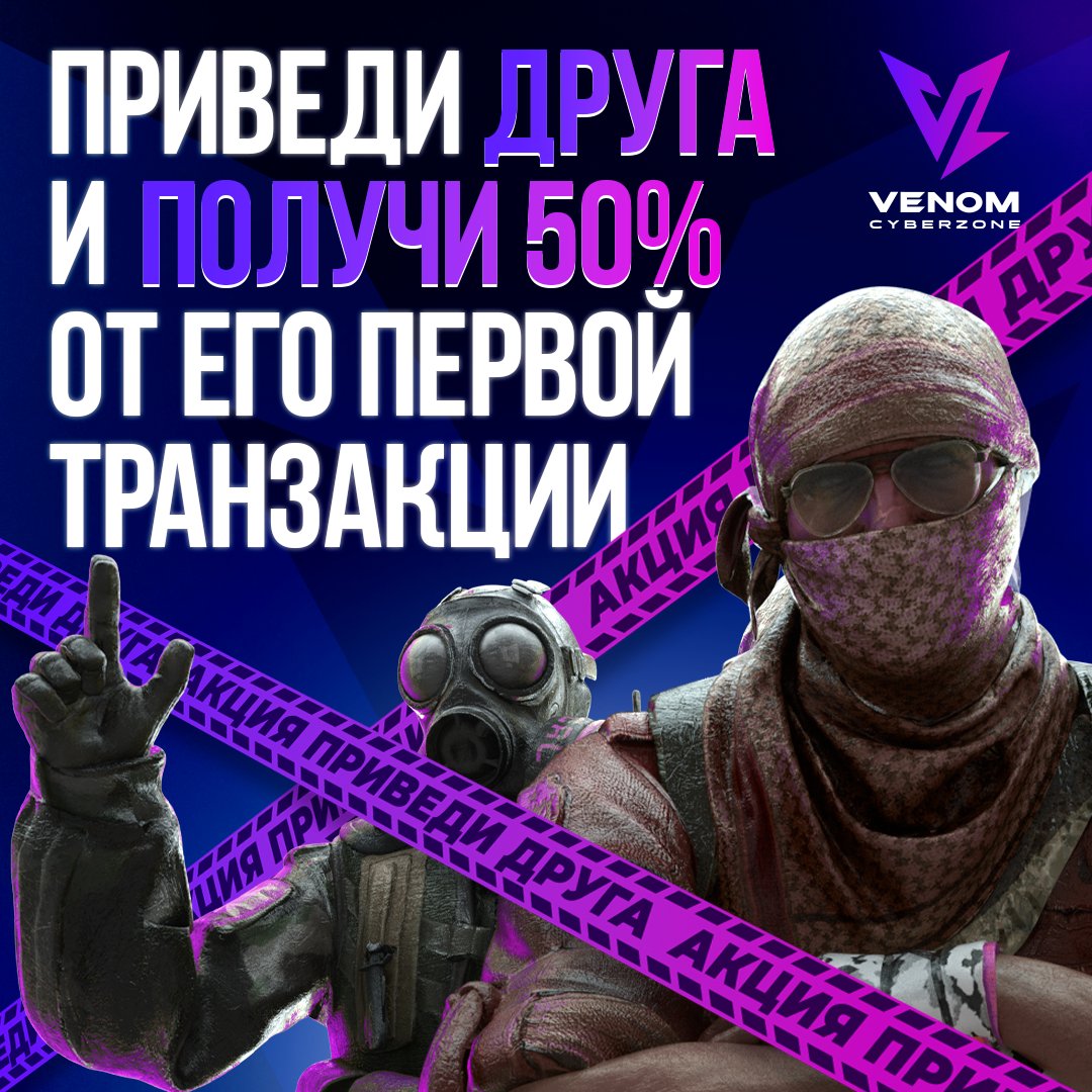 ПРИВЕДИ ДРУГА